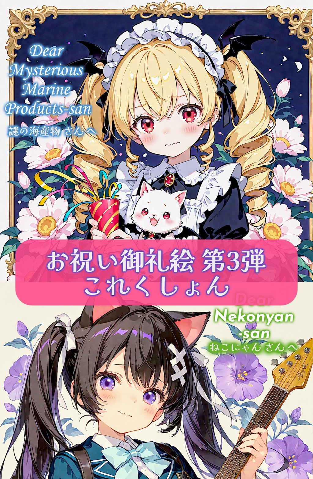 2025 Birthdayお祝いお礼絵これくしょん