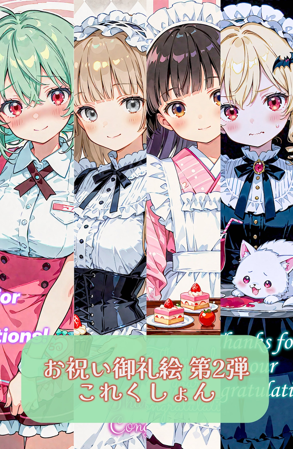 2025 Birthdayお祝いお礼絵これくしょん