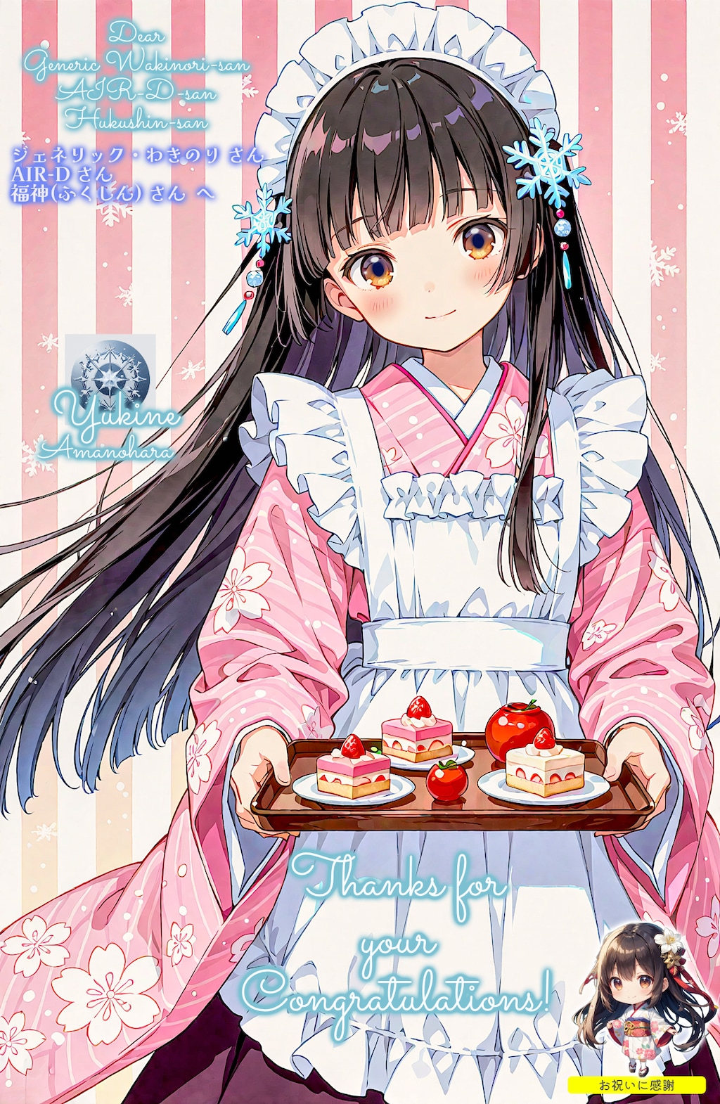 2025 Birthdayお祝いお礼絵これくしょん