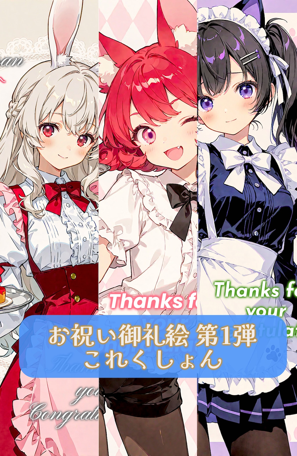 2025 Birthdayお祝いお礼絵これくしょん