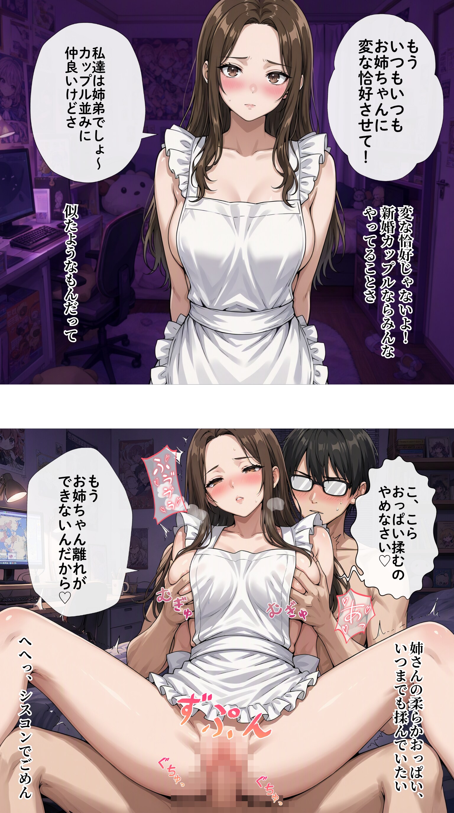 裸エプロンでオタクとセックスする一軍ギャルズ【オタクの姉】編