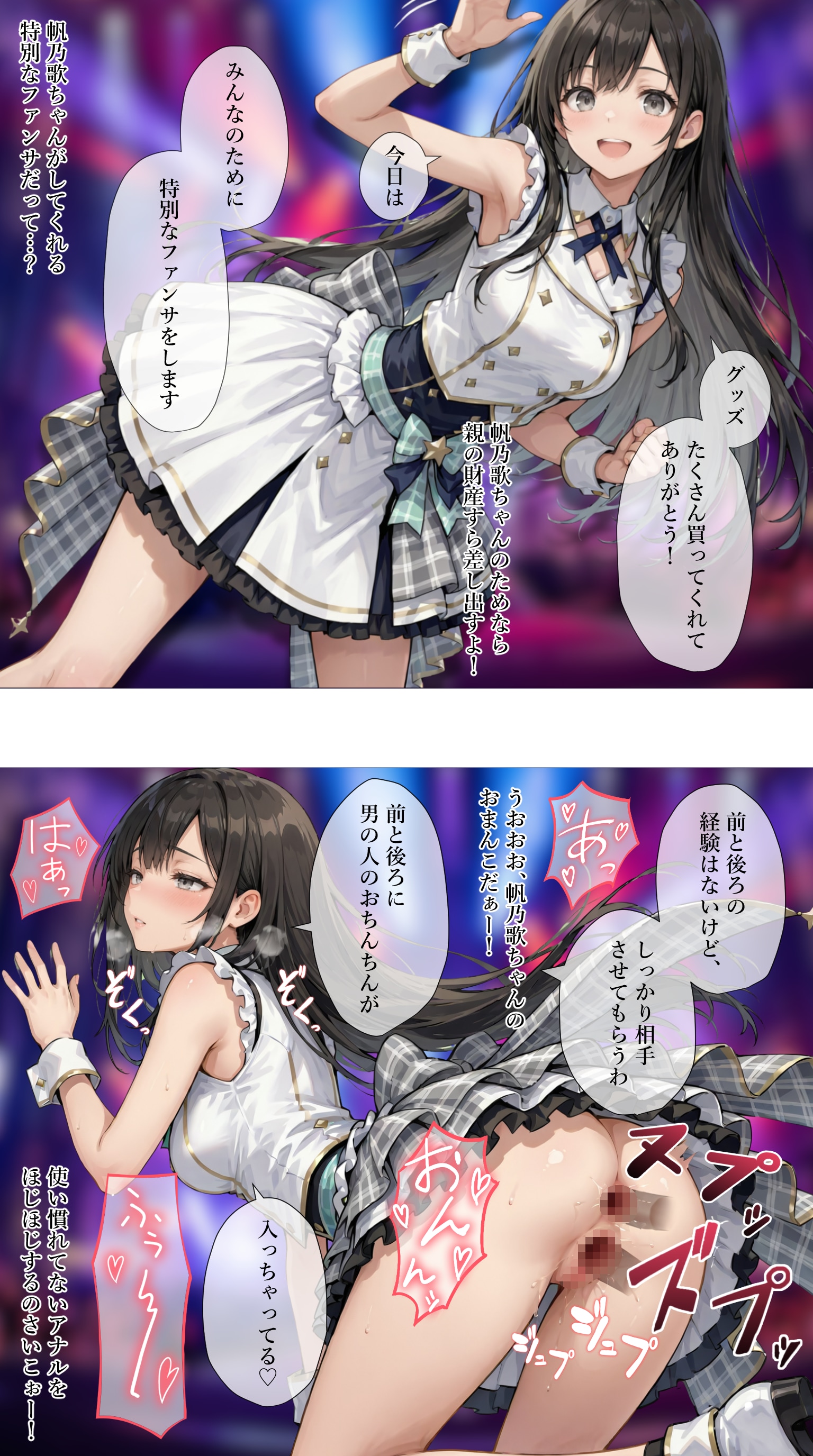 ファンに二穴責めされる【景清帆乃歌】編