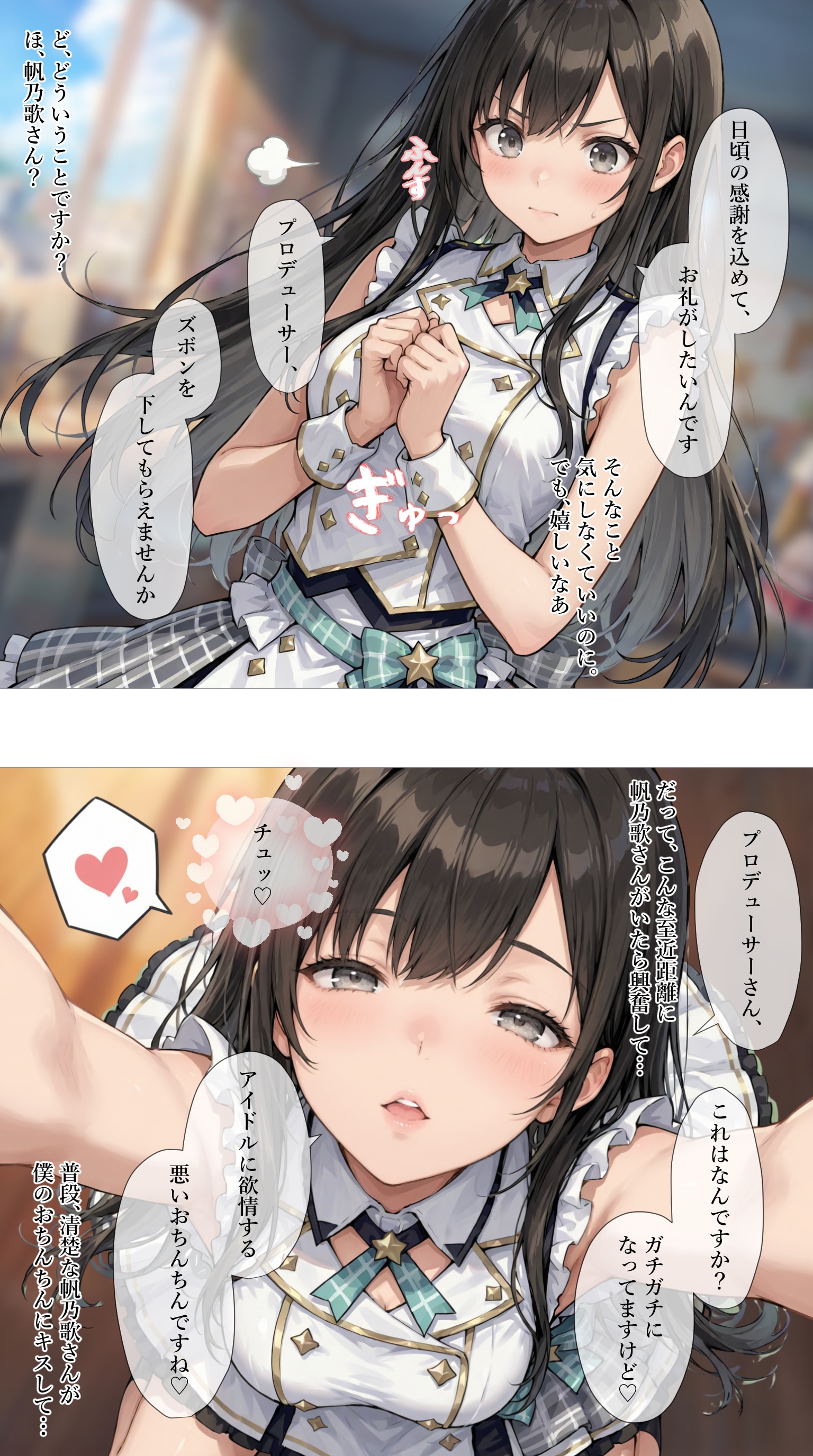 プロデューサーにお礼をする景清帆乃歌