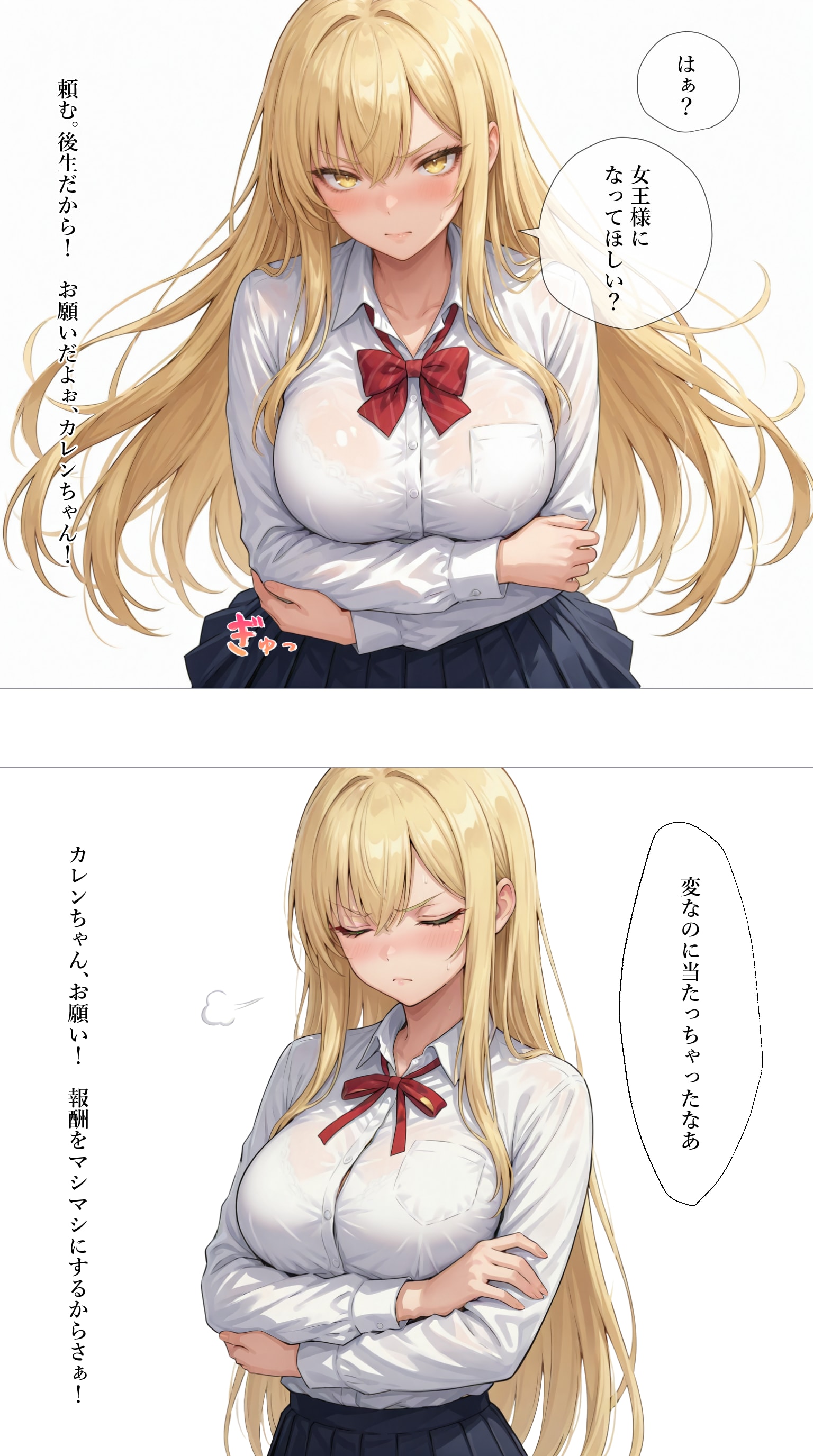 女王プレイを要求される【黒咲カレン】編