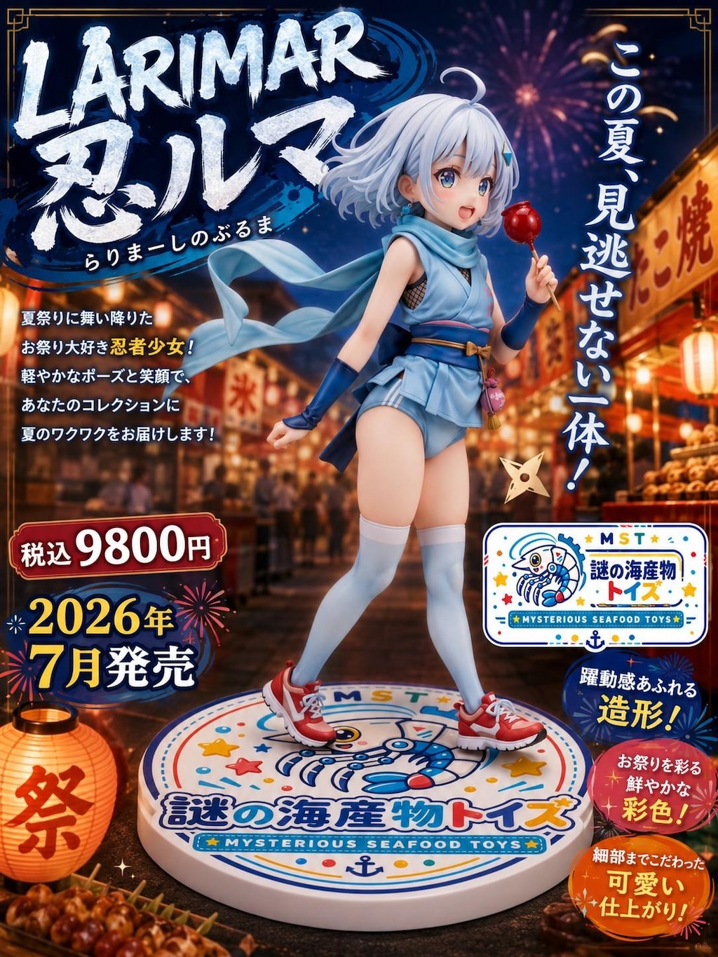 謎の海産物フィギュアコレクション１０３