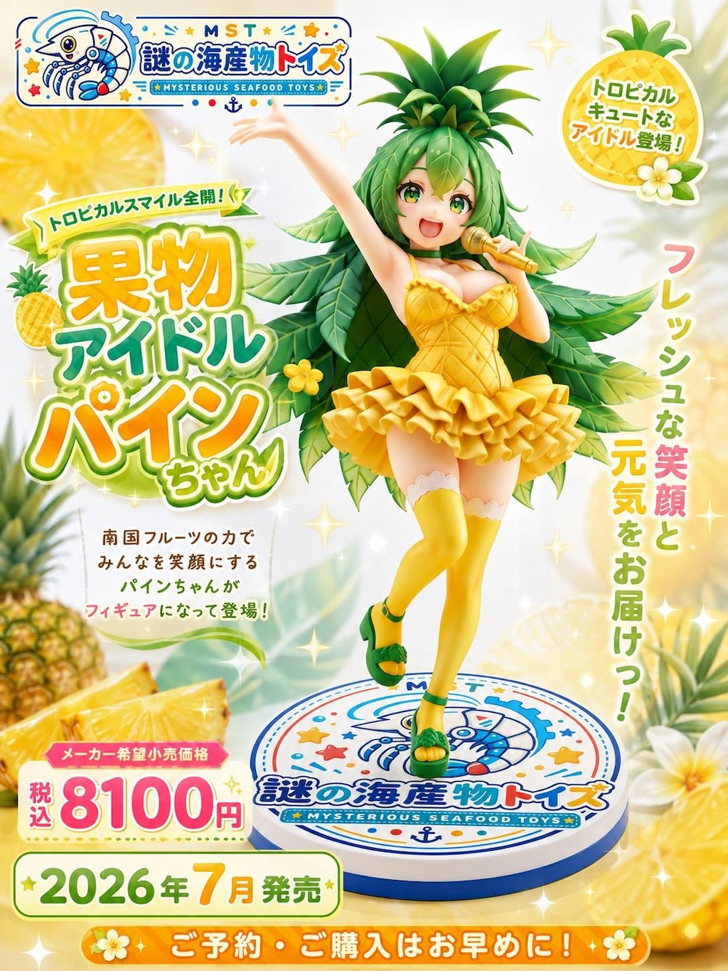 謎の海産物フィギュアコレクション１０３
