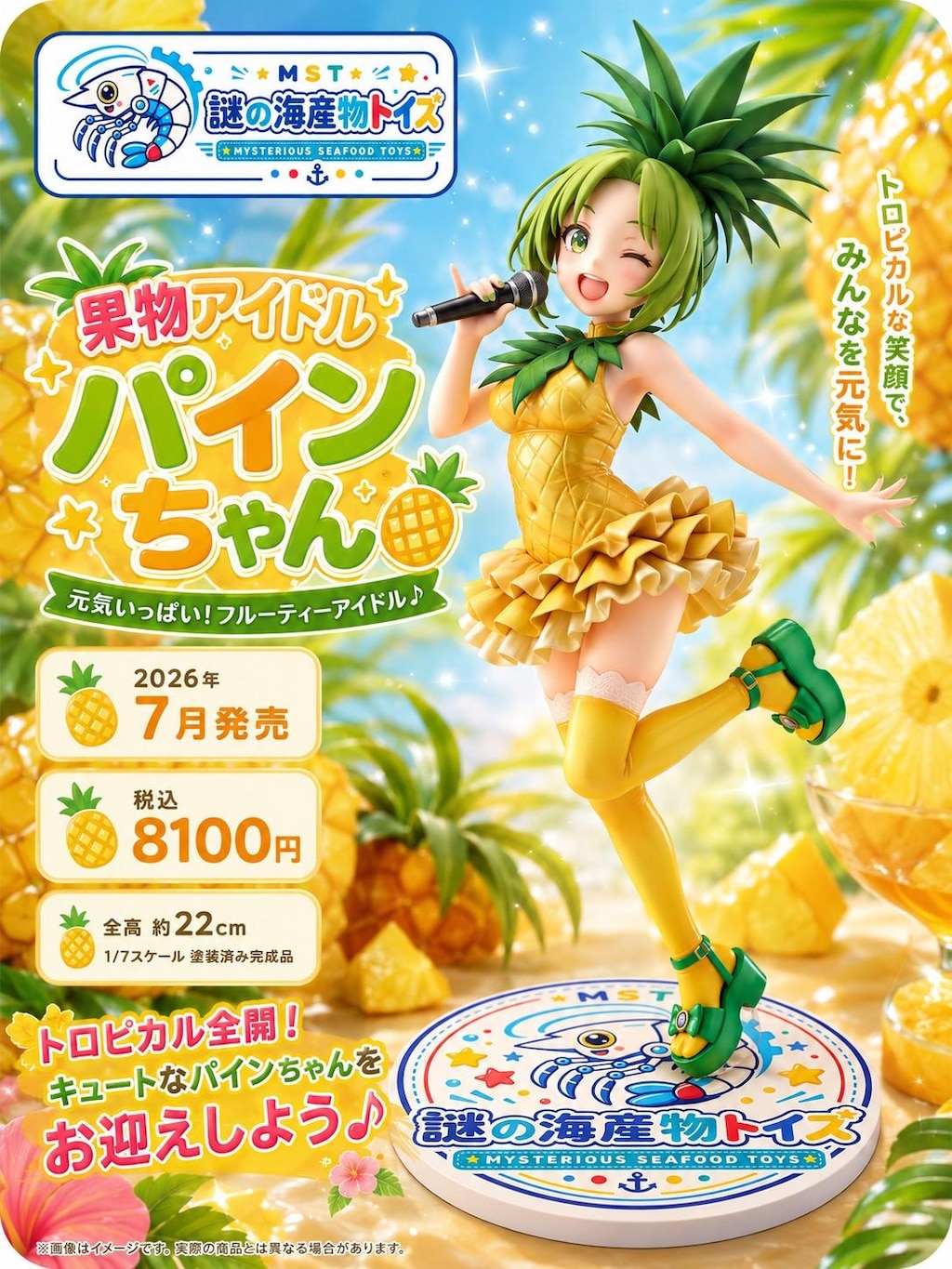 謎の海産物フィギュアコレクション１０３