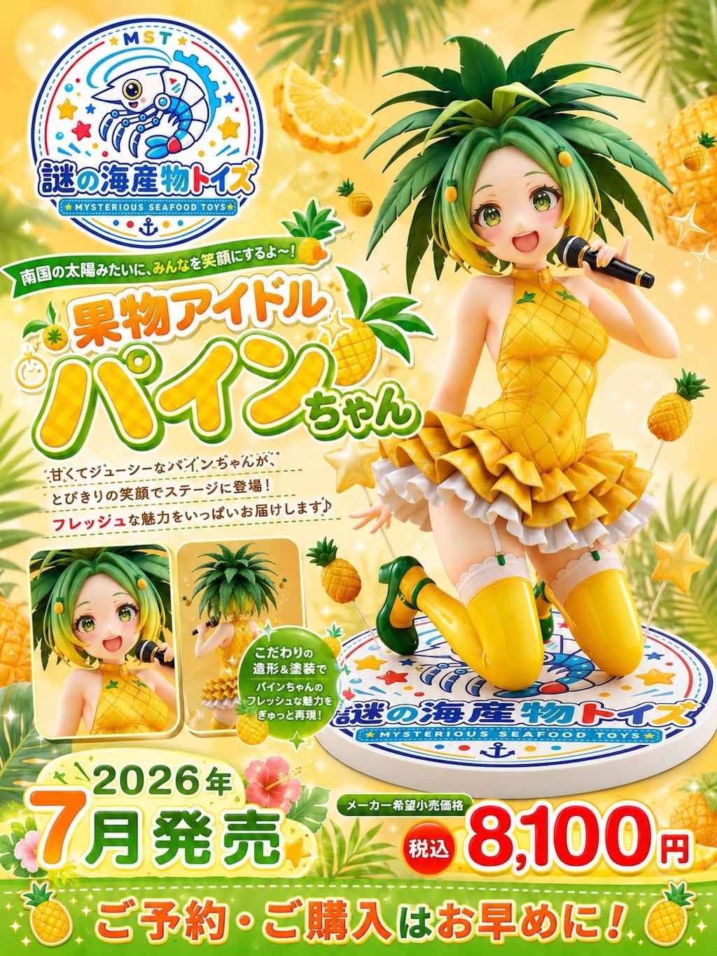 謎の海産物フィギュアコレクション１０３