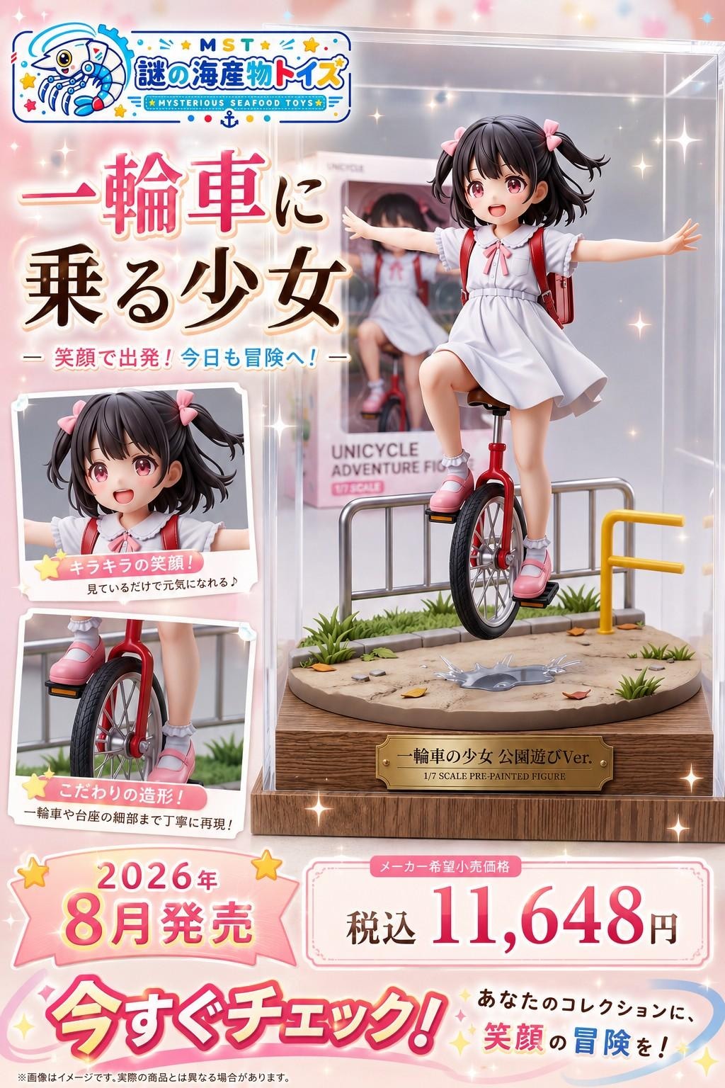 謎の海産物フィギュアコレクション１０３