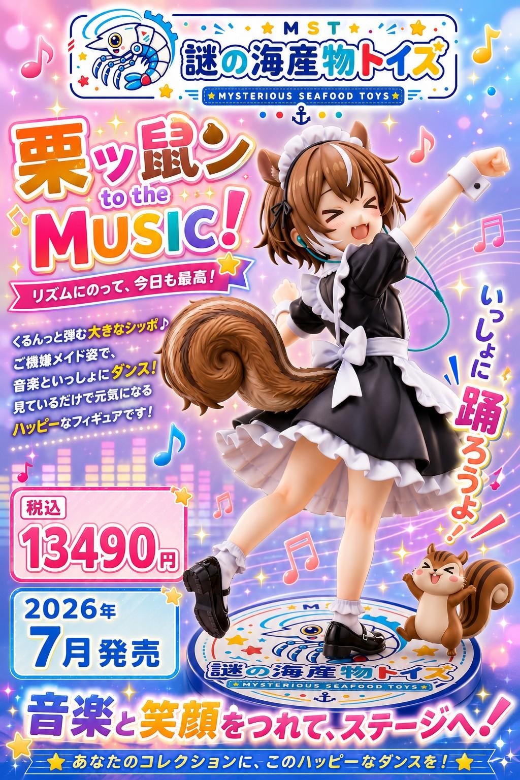謎の海産物フィギュアコレクション１０３