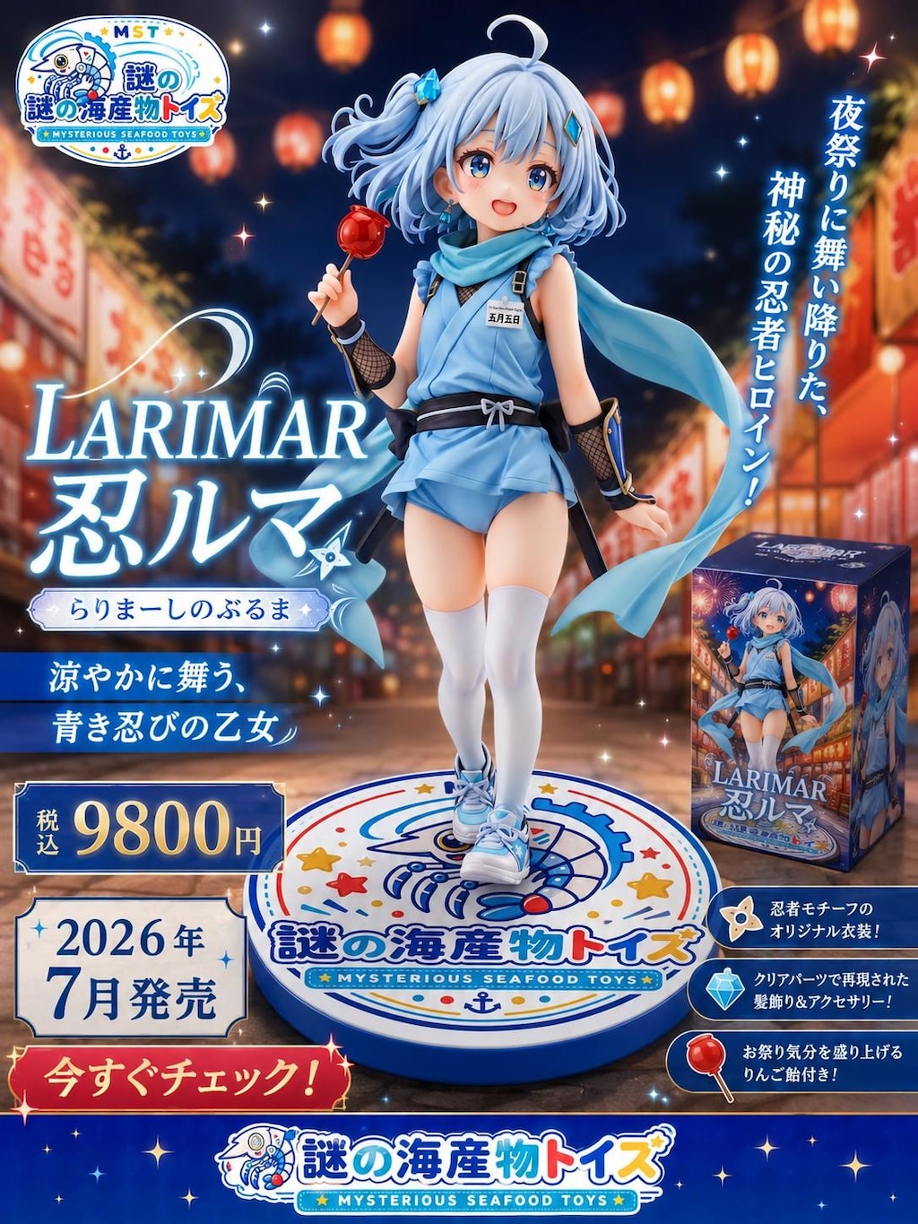 謎の海産物フィギュアコレクション１０３