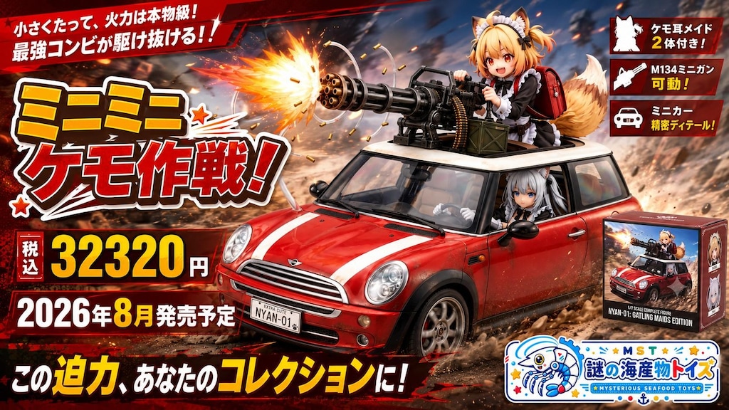 謎の海産物フィギュアコレクション１０３