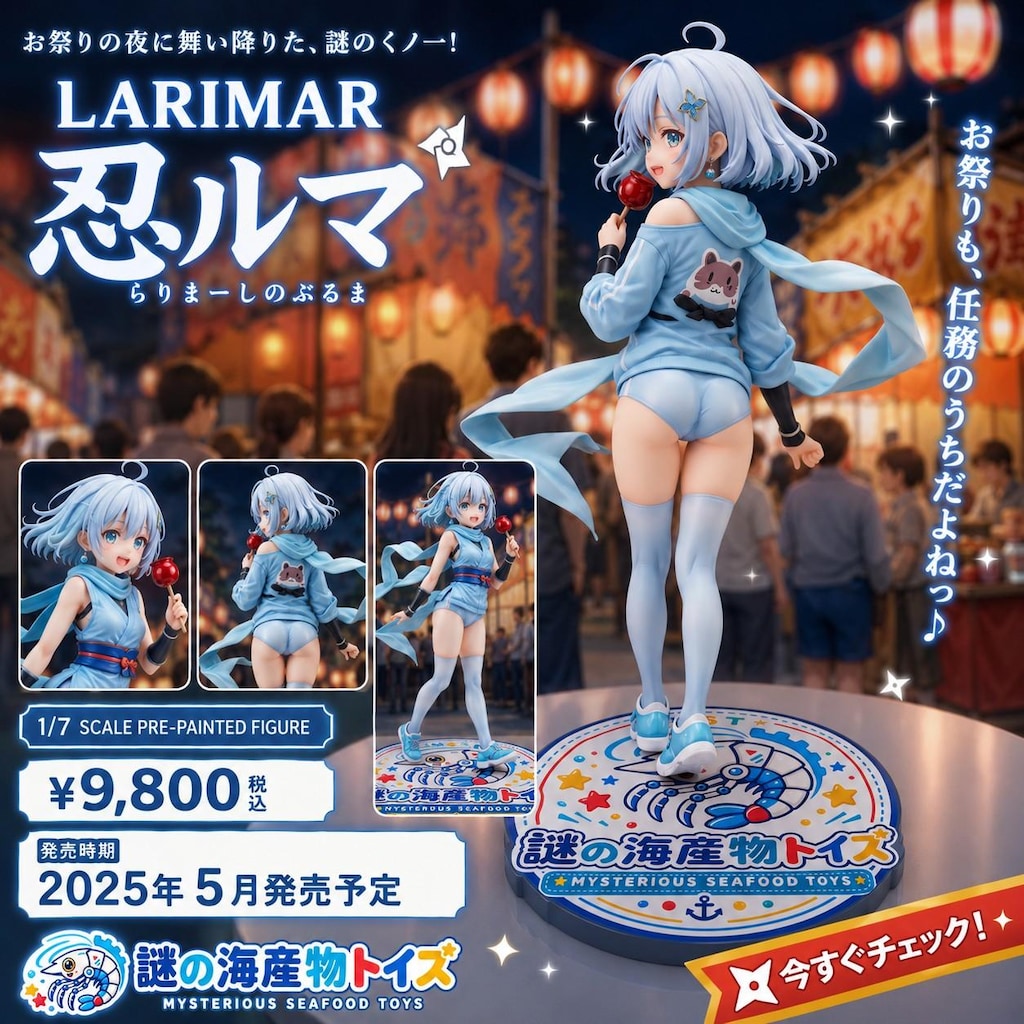 謎の海産物フィギュアコレクション１０３