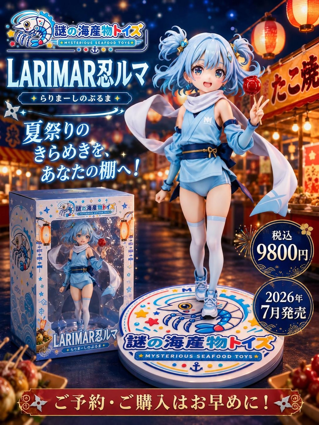 謎の海産物フィギュアコレクション１０３
