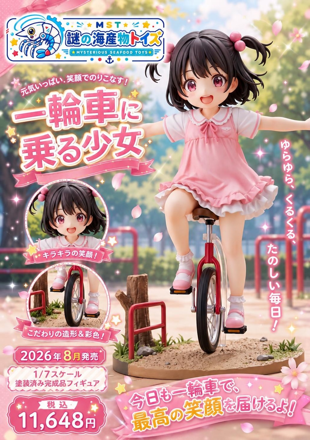 謎の海産物フィギュアコレクション１０３