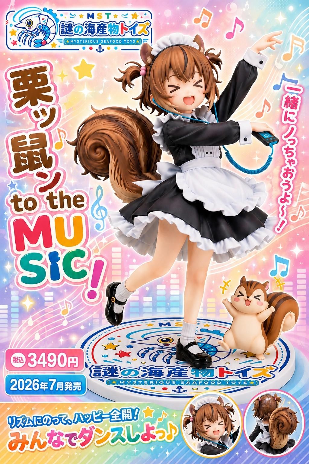 謎の海産物フィギュアコレクション１０３