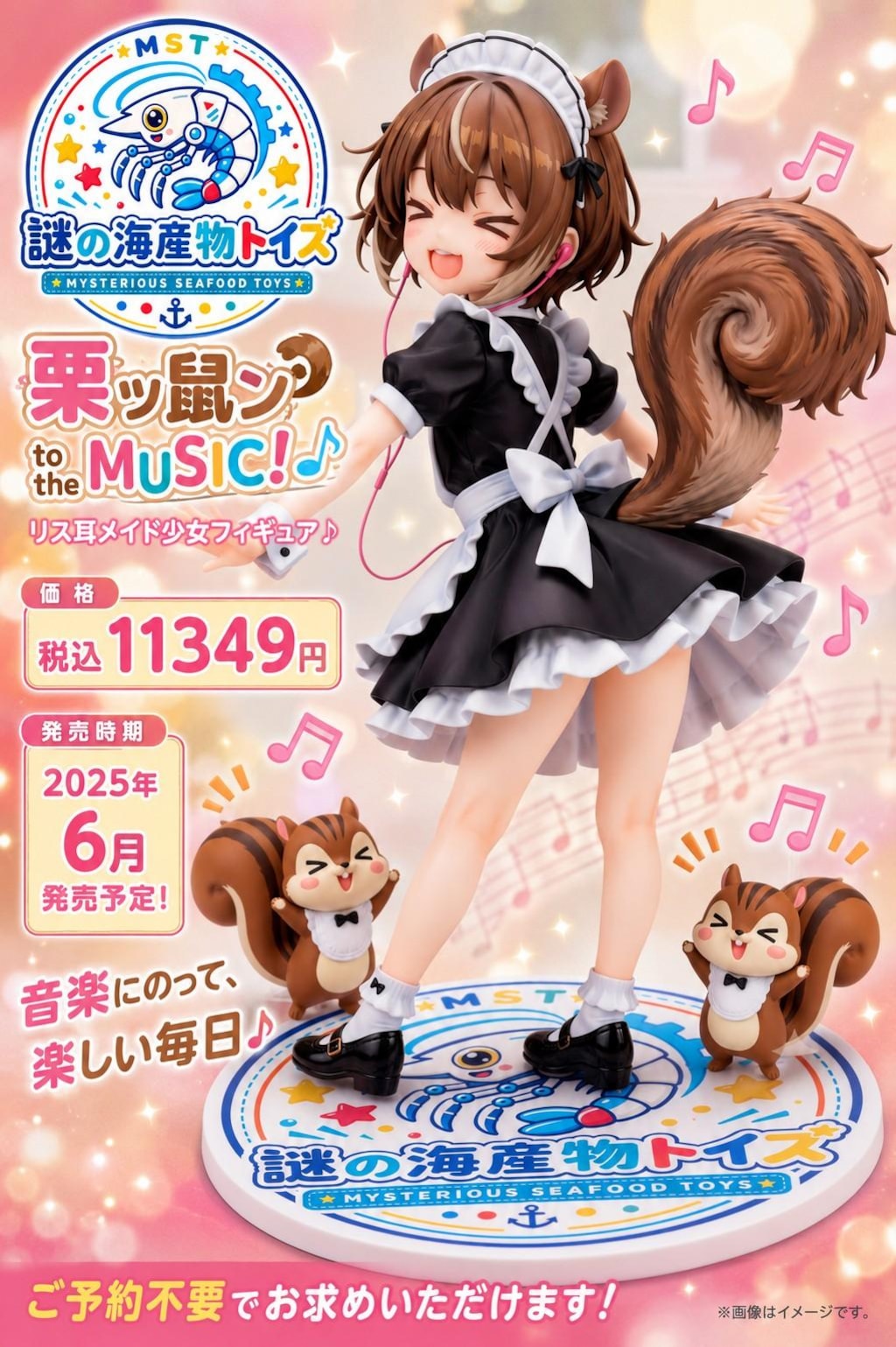 謎の海産物フィギュアコレクション１０３