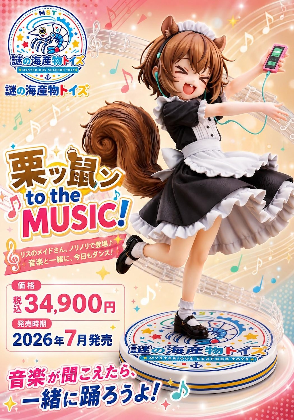 謎の海産物フィギュアコレクション１０３