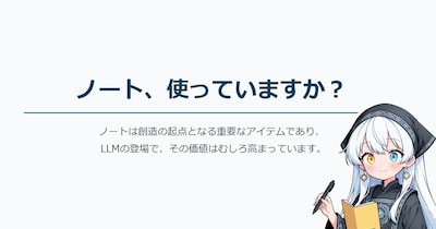 ノート、使っていますか?