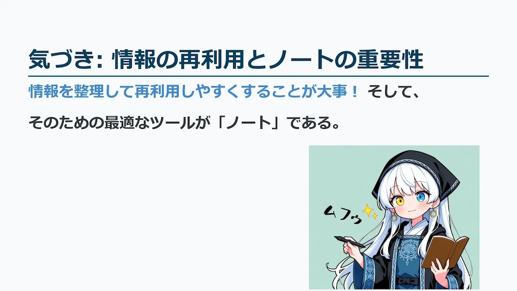 ノート、使っていますか？