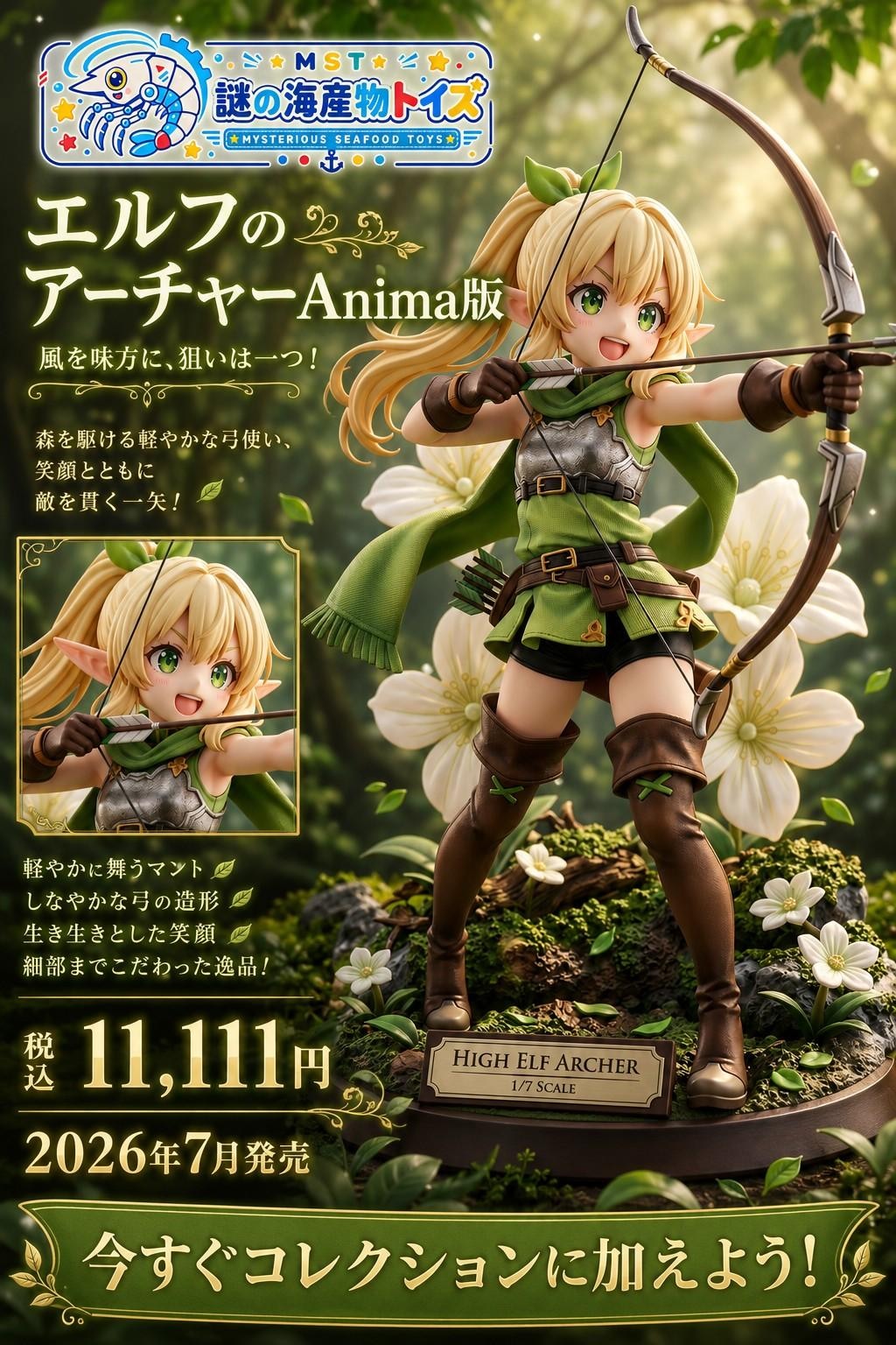 謎の海産物フィギュアコレクション９６