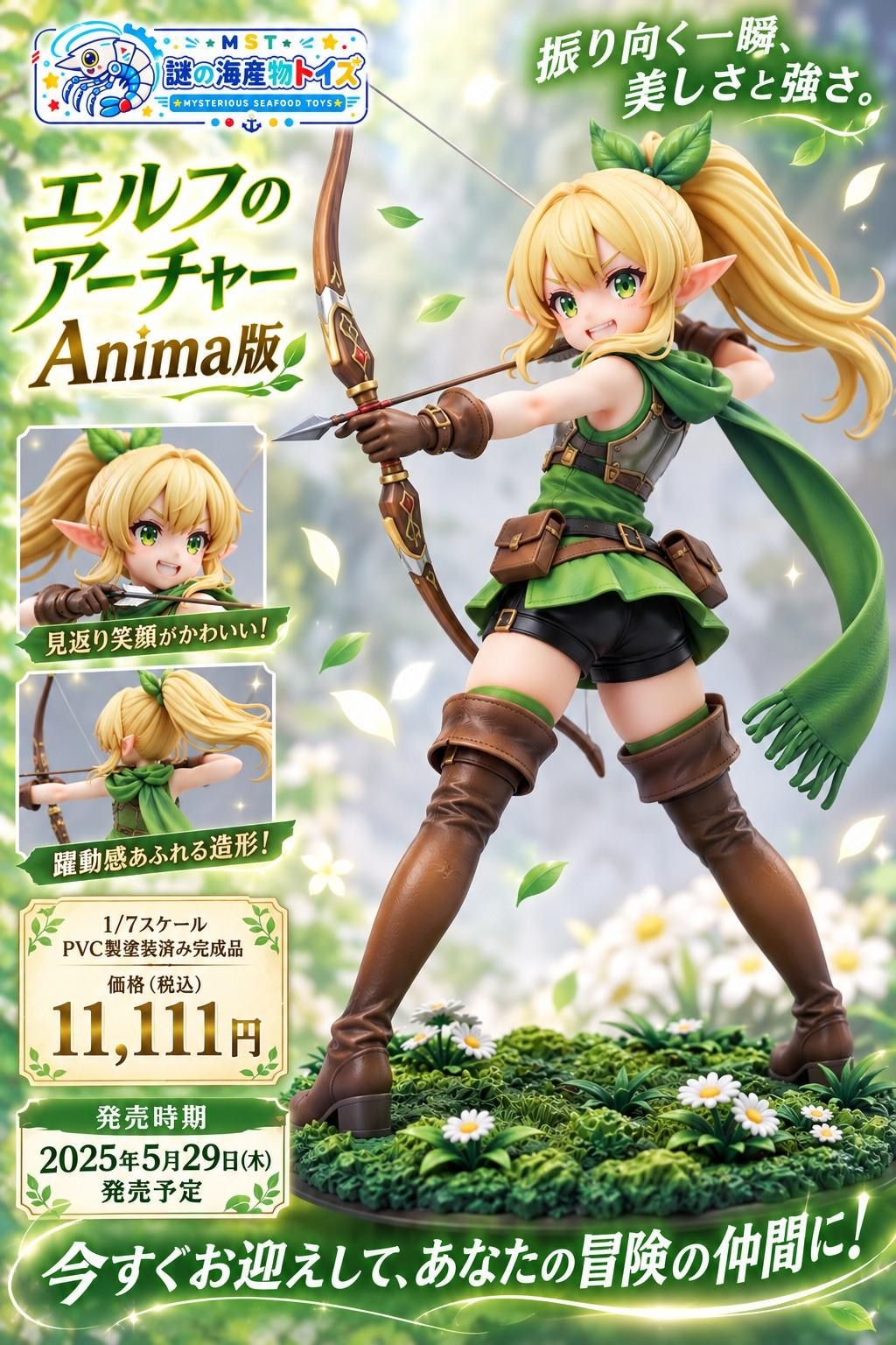 謎の海産物フィギュアコレクション９６