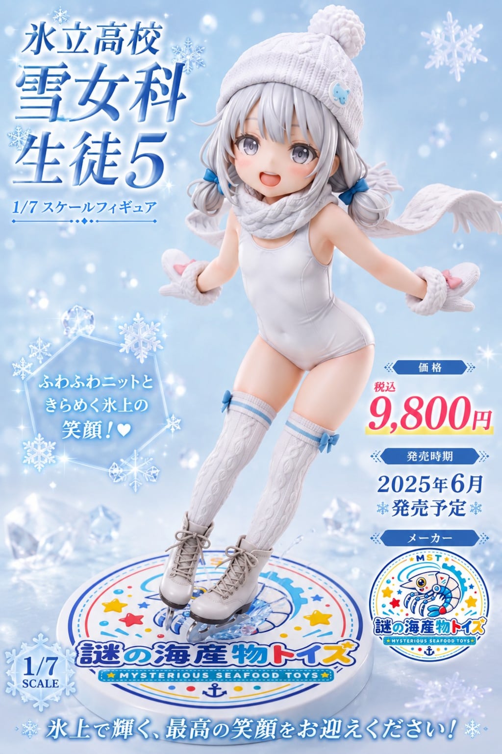 謎の海産物フィギュアコレクション９６
