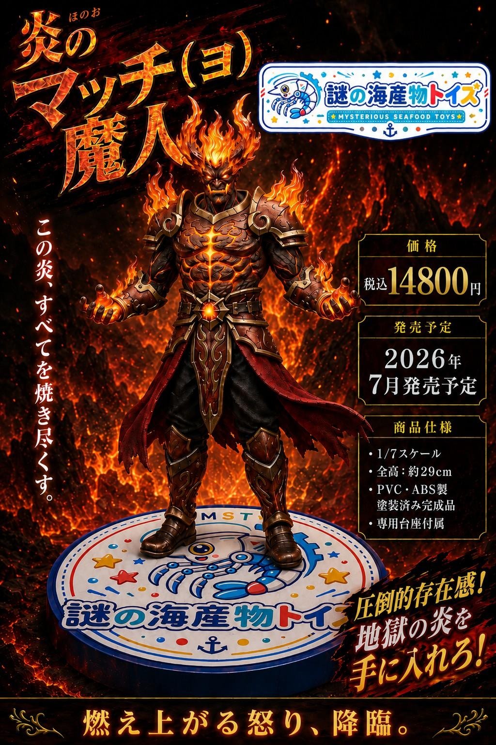 謎の海産物フィギュアコレクション９６
