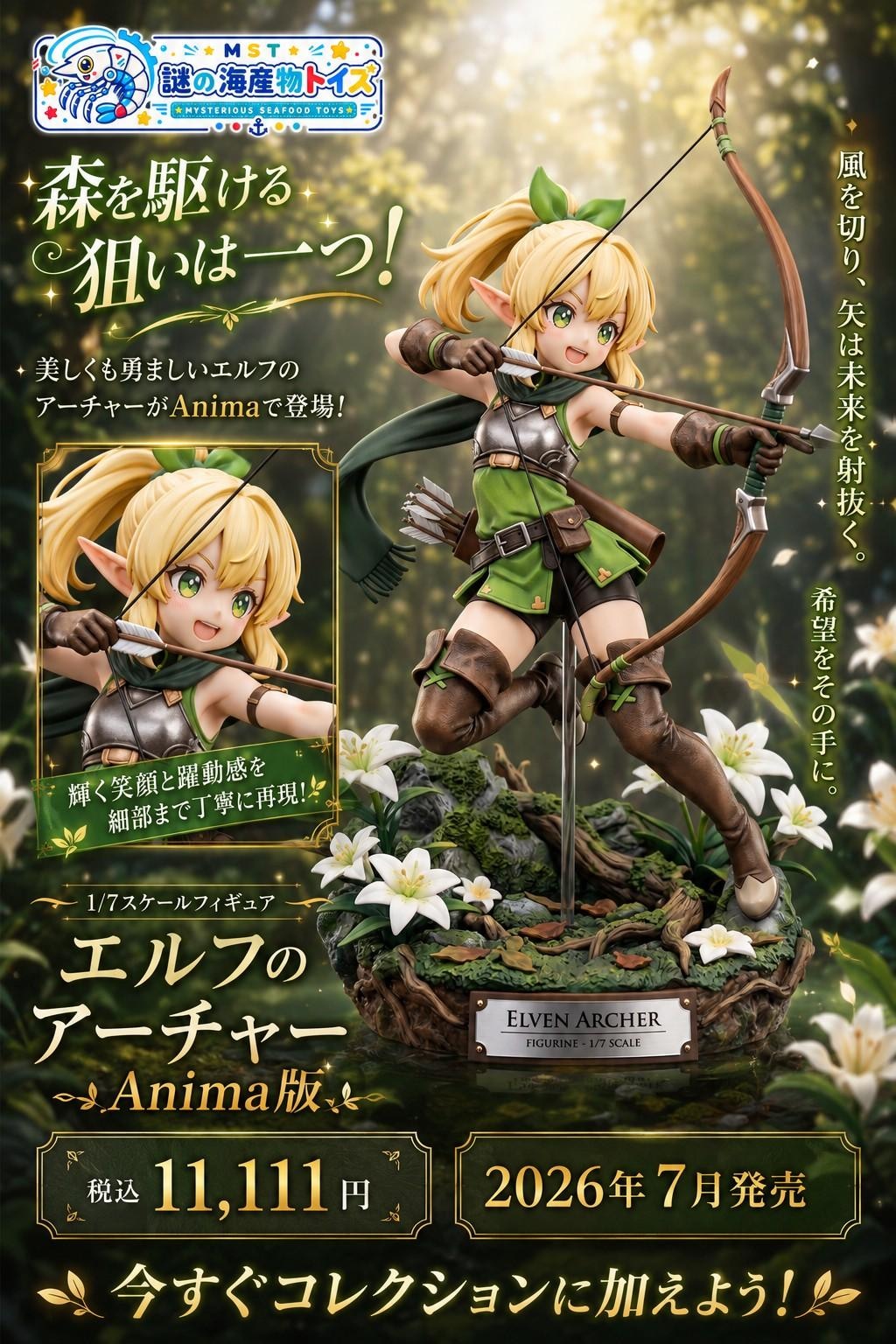 謎の海産物フィギュアコレクション９６