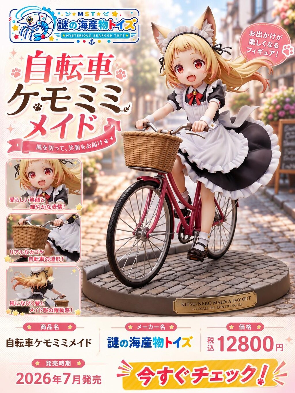 謎の海産物フィギュアコレクション９６