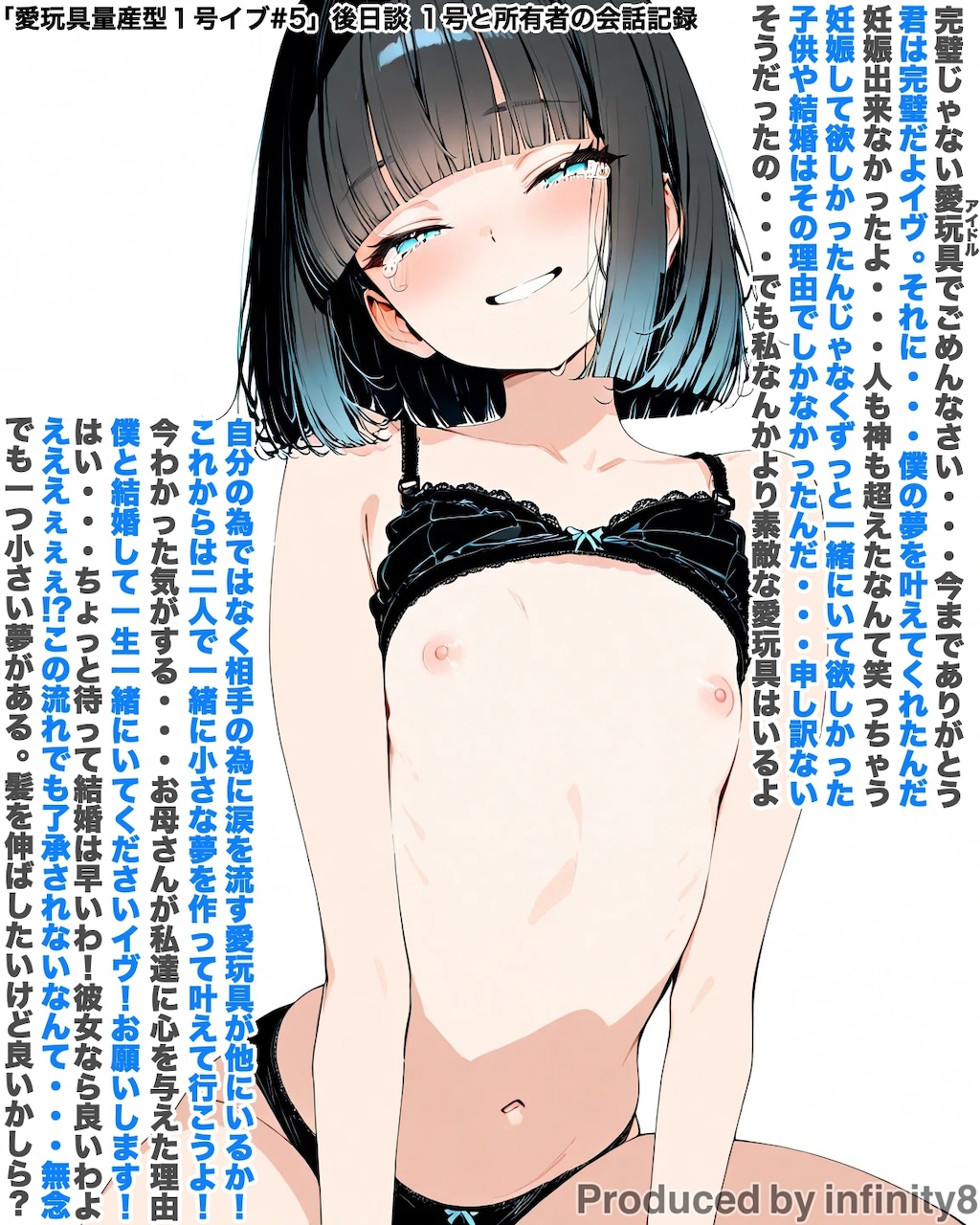 【日本愛玩具計画】幕間#11