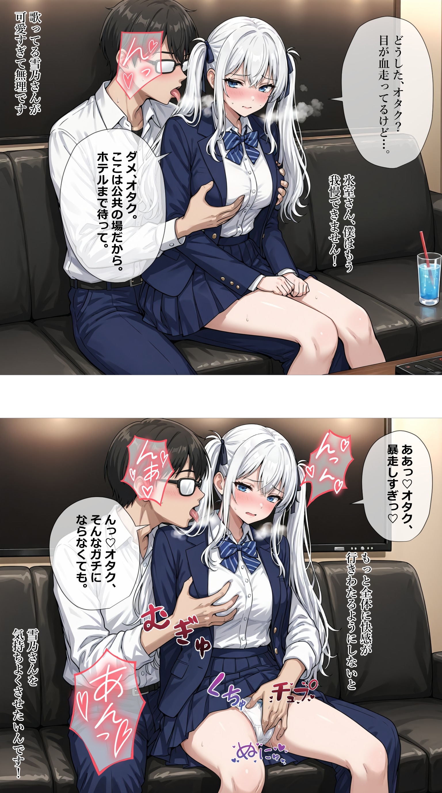 オタク君とカラオケをする一軍ギャルズ　【氷室雪乃】編