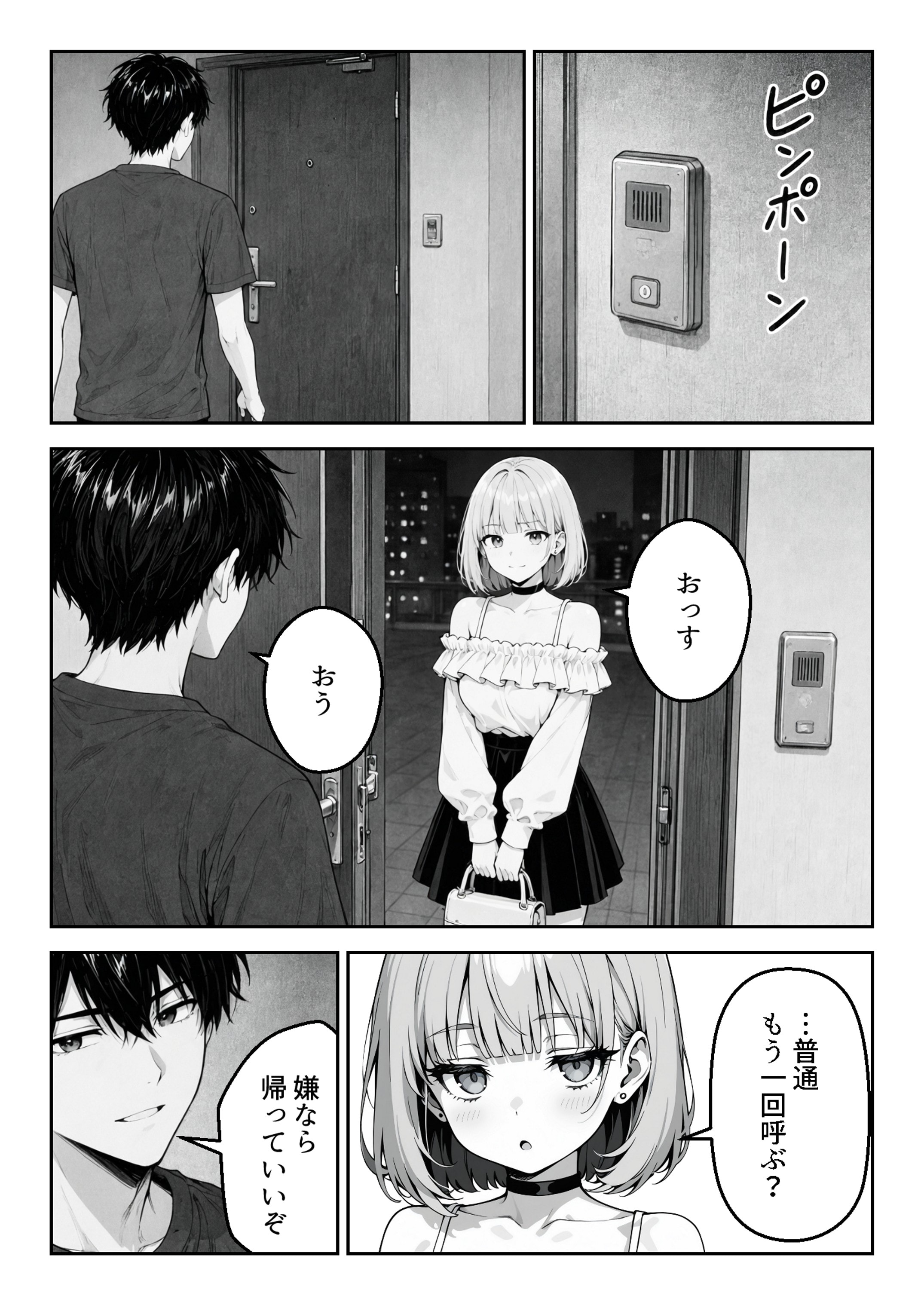 デリヘル呼んだら従兄妹が来た。②