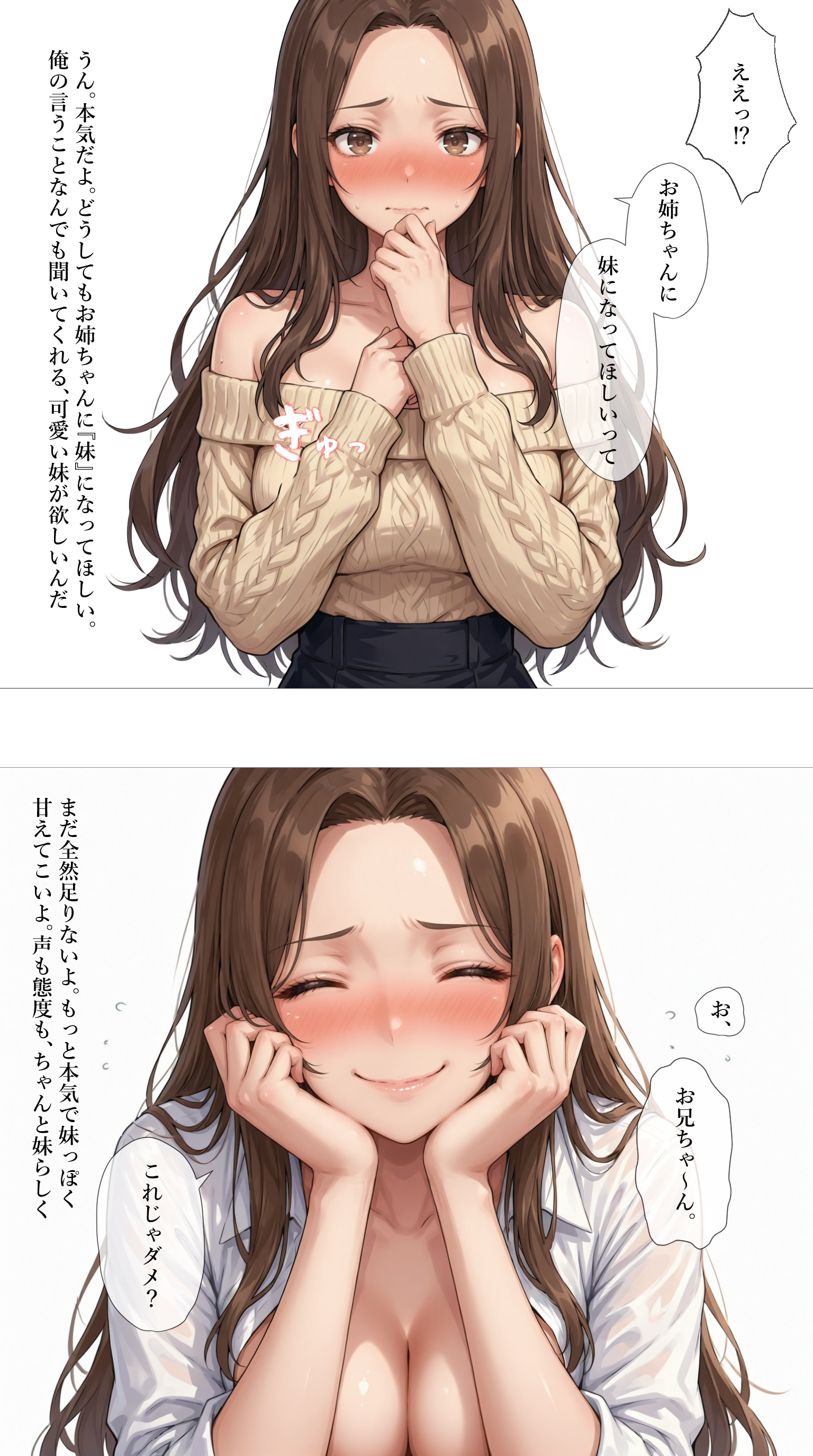 オタク君と妹プレイをする【オタクの姉】編