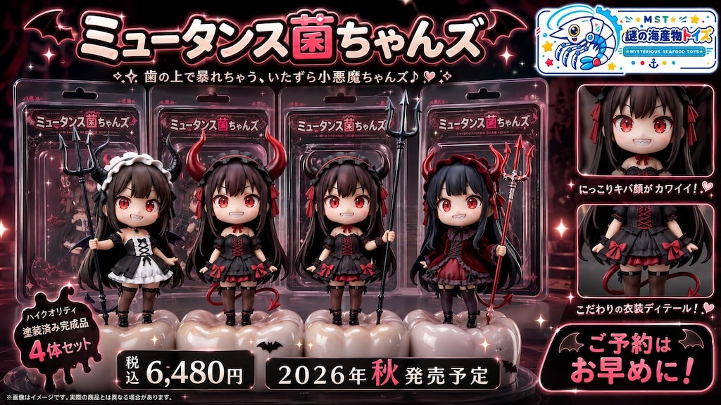謎の海産物フィギュアコレクション９１