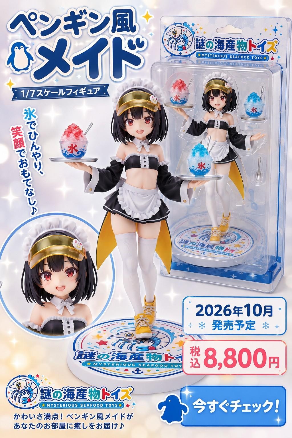 謎の海産物フィギュアコレクション９１