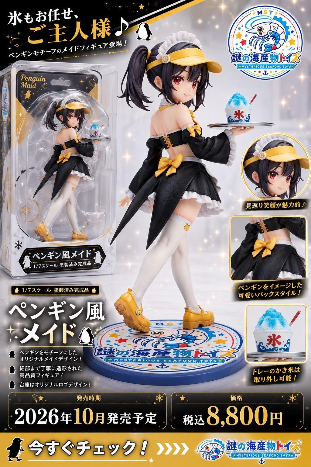 謎の海産物フィギュアコレクション９１