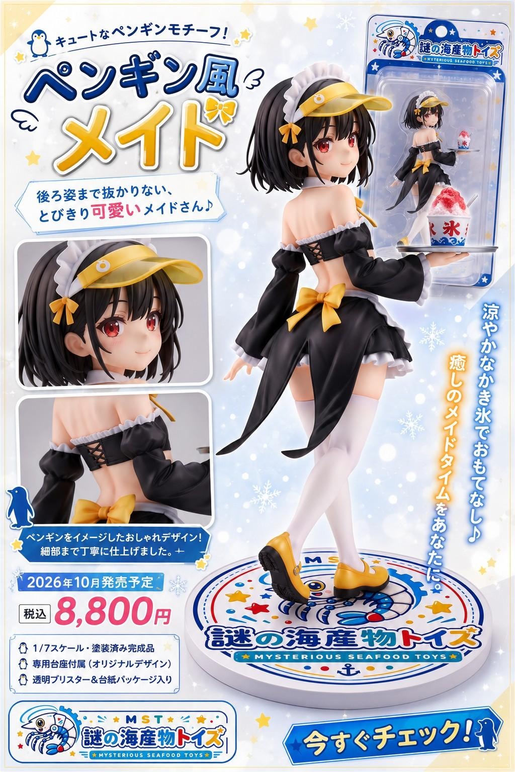 謎の海産物フィギュアコレクション９１