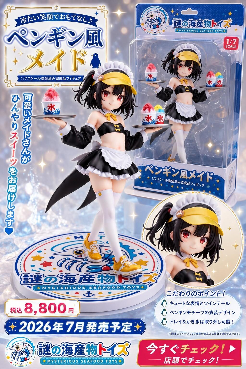 謎の海産物フィギュアコレクション９１