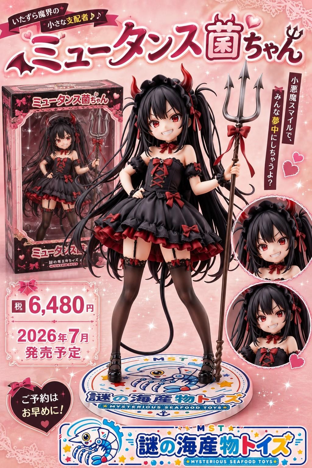 謎の海産物フィギュアコレクション９１