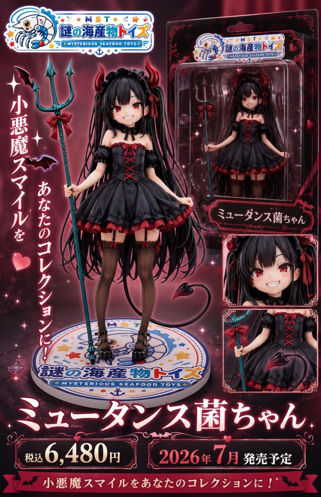 謎の海産物フィギュアコレクション９１
