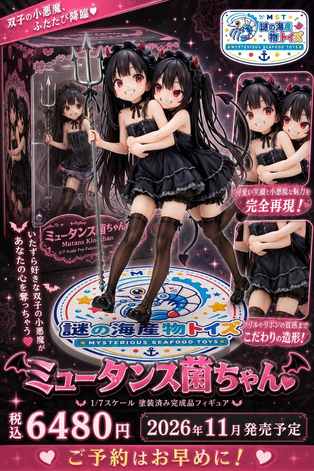 謎の海産物フィギュアコレクション９１