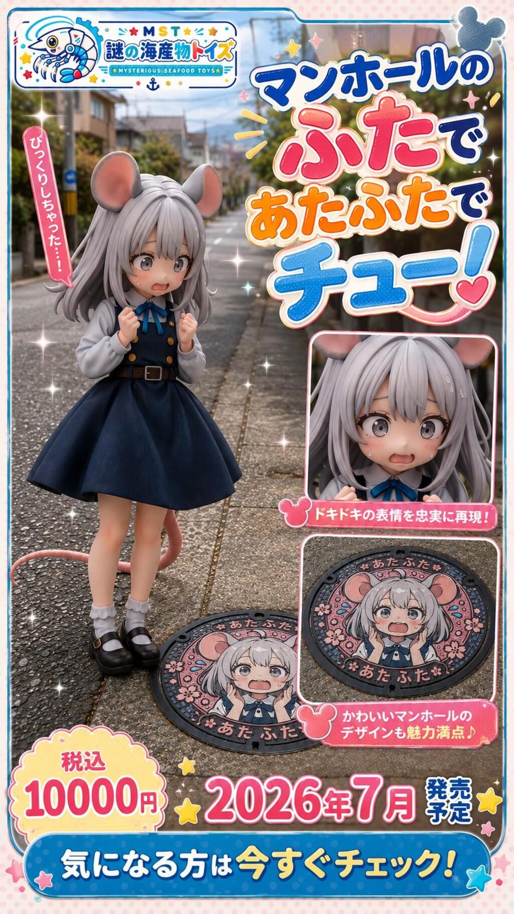 謎の海産物フィギュアコレクション９１