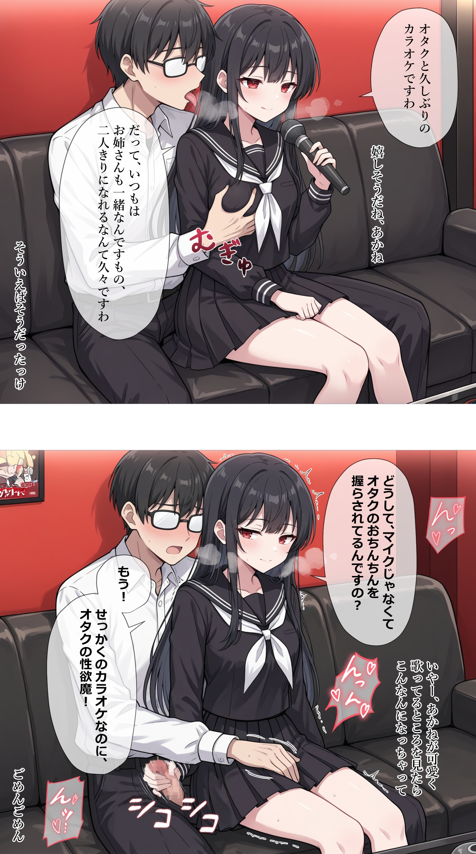 オタク君とカラオケをする　【瑠璃あかね】