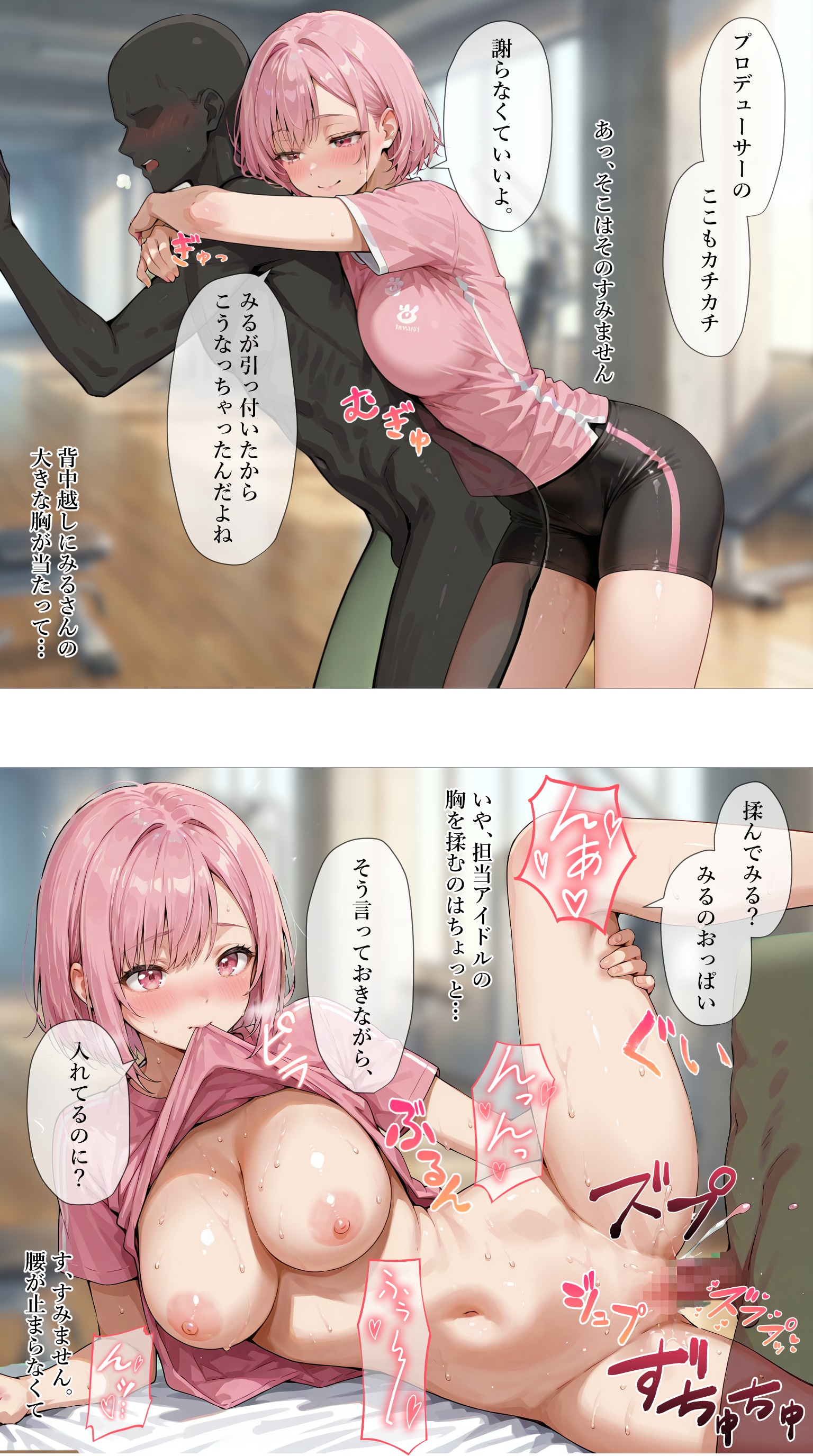 Pと2人ならダイエットも頑張れるアイドル 【秋吉みる】編