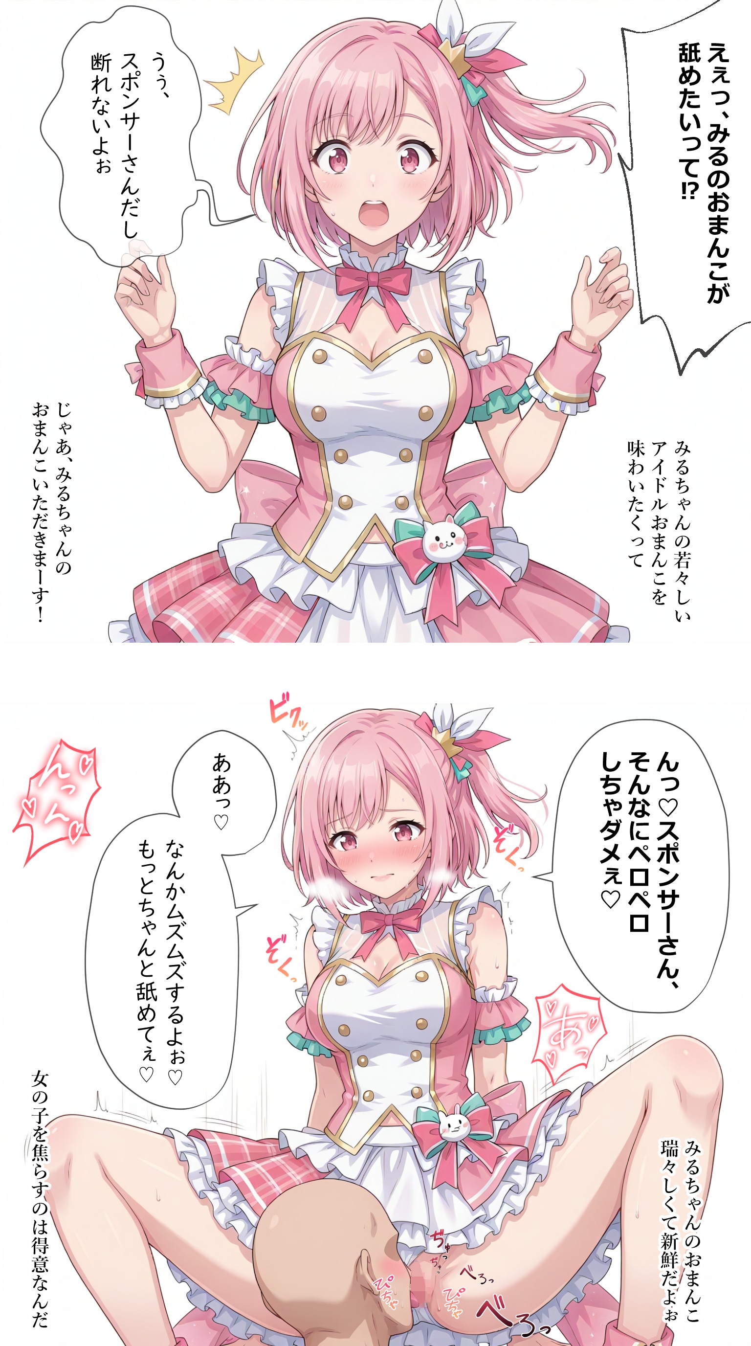 スポンサーにクンニされるアイドル【秋吉みる】編