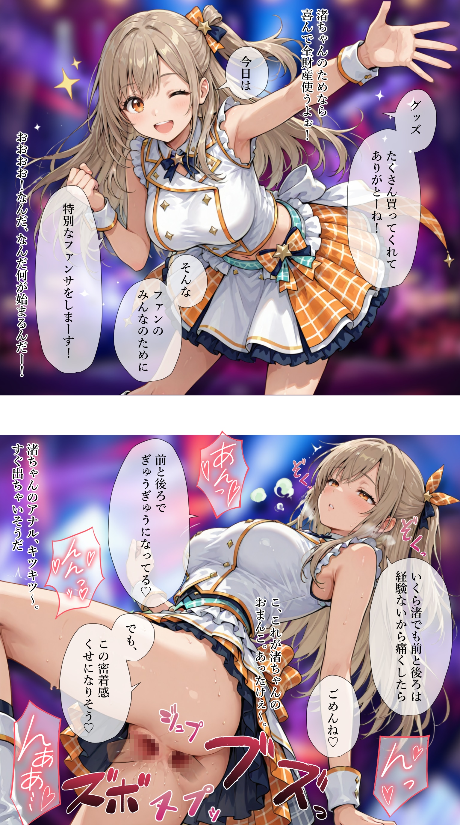 ファンに二穴責めされる【大正渚】編