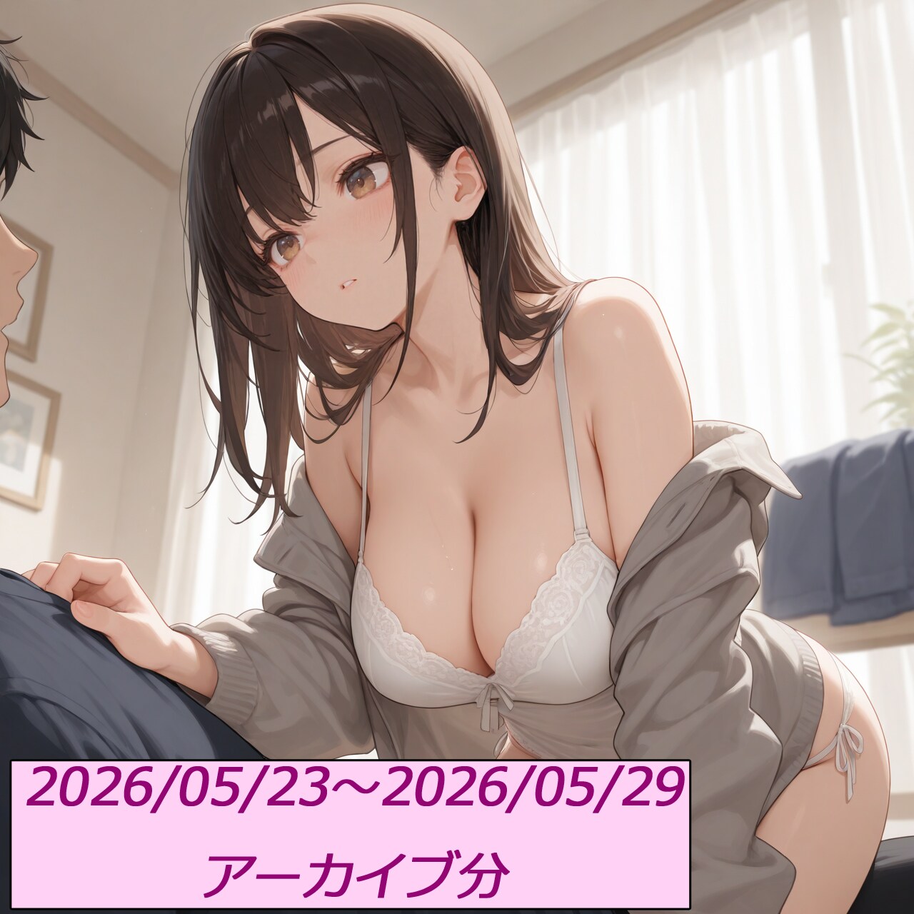 (0260523～20260529)アーカイブガイド