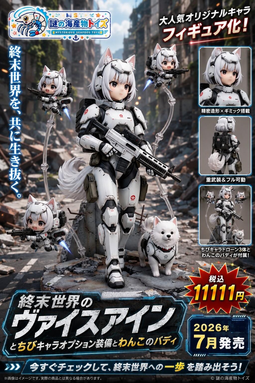 謎の海産物フィギュアコレクション１００
