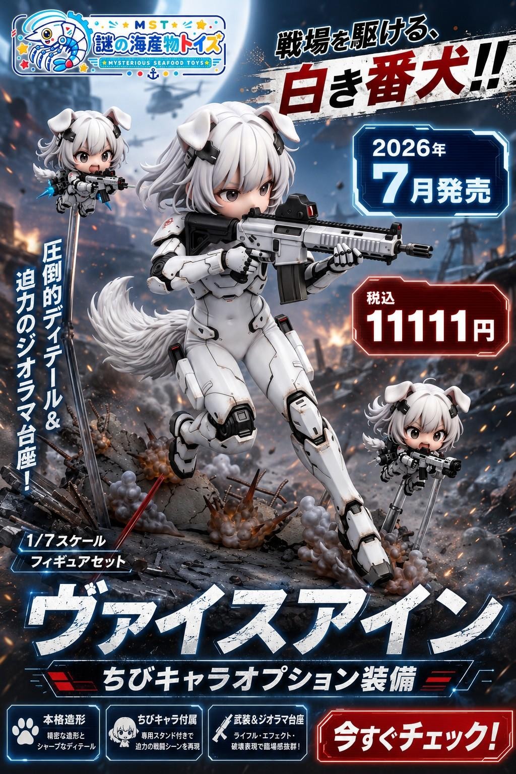 謎の海産物フィギュアコレクション１００